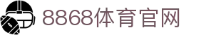 8868App - 游戏娱乐多元玩法官方安全下载通道